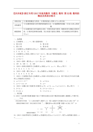 （浙江专用）高考数学 专题五 数列 第32练 数列的概念及其表示练习-人教版高三全册数学试题