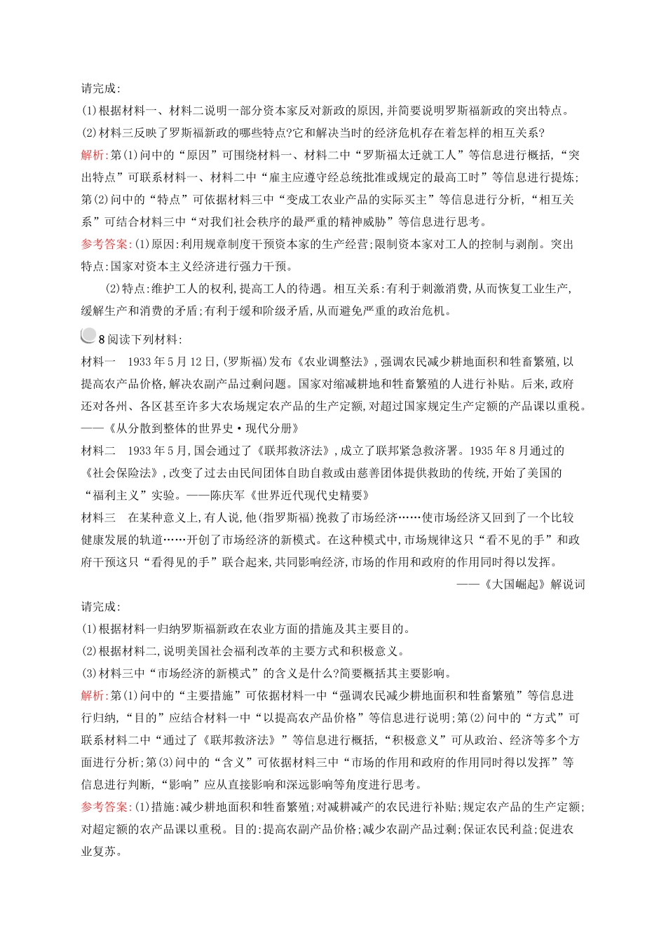 高中历史 6.2 罗斯福新政优化作业 人民版必修2-人民版高一必修2历史试题_第3页