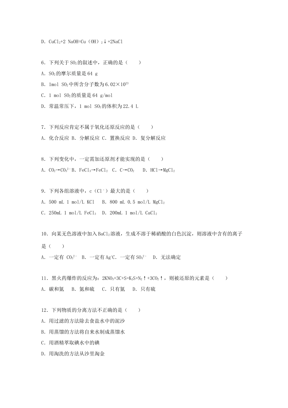 福建省漳州市漳浦三中、漳浦四中联考高一化学上学期第二次月考试题（含解析）-人教版高一全册化学试题_第2页