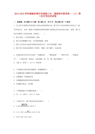 福建省漳州市漳浦三中、漳浦四中联考高一化学上学期第二次月考试题（含解析）-人教版高一全册化学试题