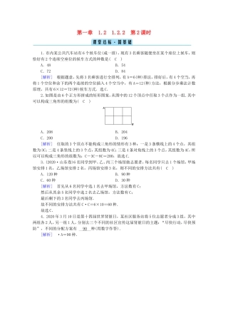高中数学 第一章 计数原理 1.2 排列与组合 1.2.2 第2课时 组合（二）课堂练习（含解析）新人教A版选修2-3-新人教A版高二选修2-3数学试题