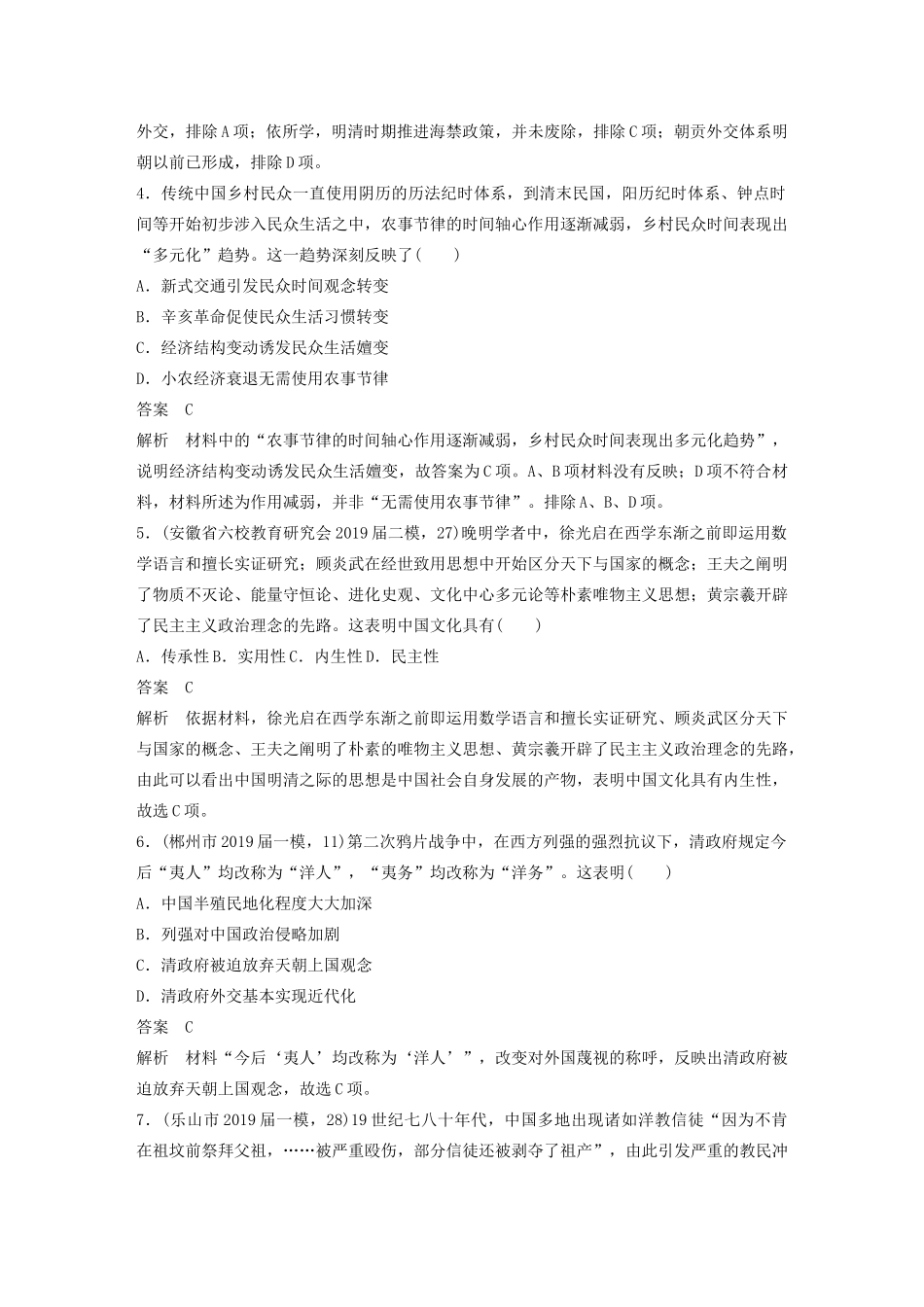 高考历史三轮冲刺 社会热点训练 主流历史意识 训练4 正确的世界文明意识-人教版高三全册历史试题_第2页