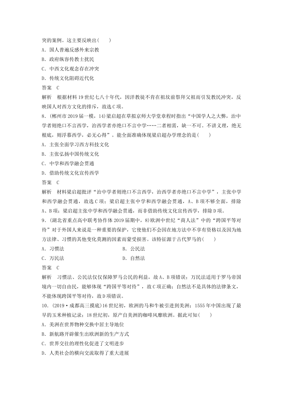 高考历史三轮冲刺 社会热点训练 主流历史意识 训练4 正确的世界文明意识-人教版高三全册历史试题_第3页