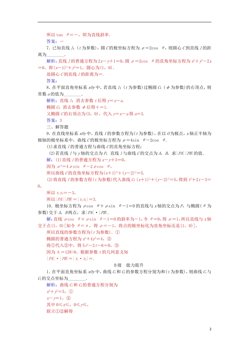 高中数学 第二章 参数方程 三 直线的参数方程检测（含解析）新人教A版选修4-4-新人教A版高二选修4-4数学试题_第2页