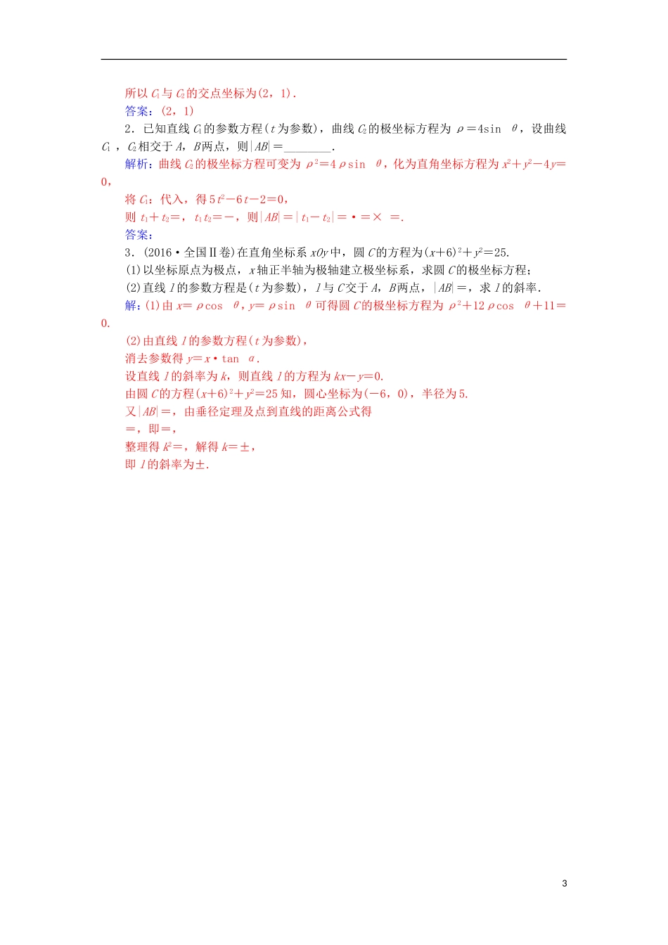 高中数学 第二章 参数方程 三 直线的参数方程检测（含解析）新人教A版选修4-4-新人教A版高二选修4-4数学试题_第3页