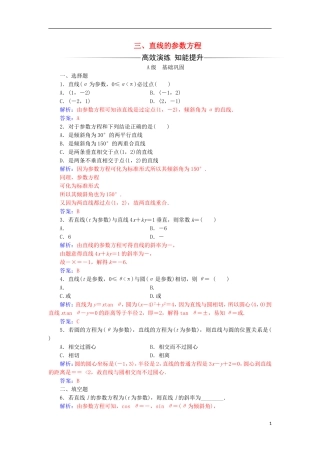 高中数学 第二章 参数方程 三 直线的参数方程检测（含解析）新人教A版选修4-4-新人教A版高二选修4-4数学试题
