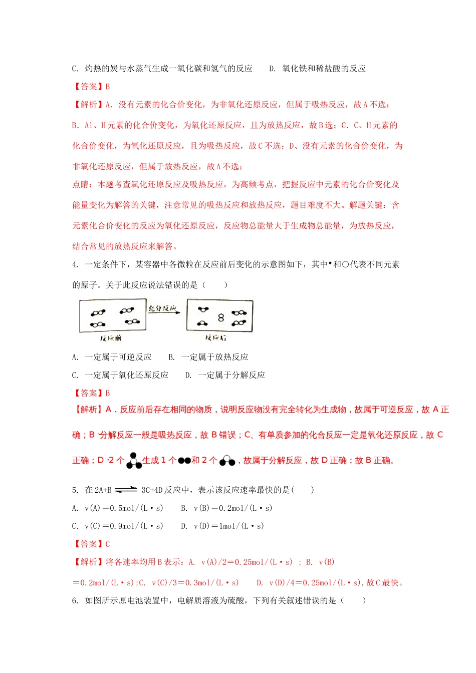 吉林省扶余市高一化学下学期期末考试试题（含解析）-人教版高一全册化学试题_第2页