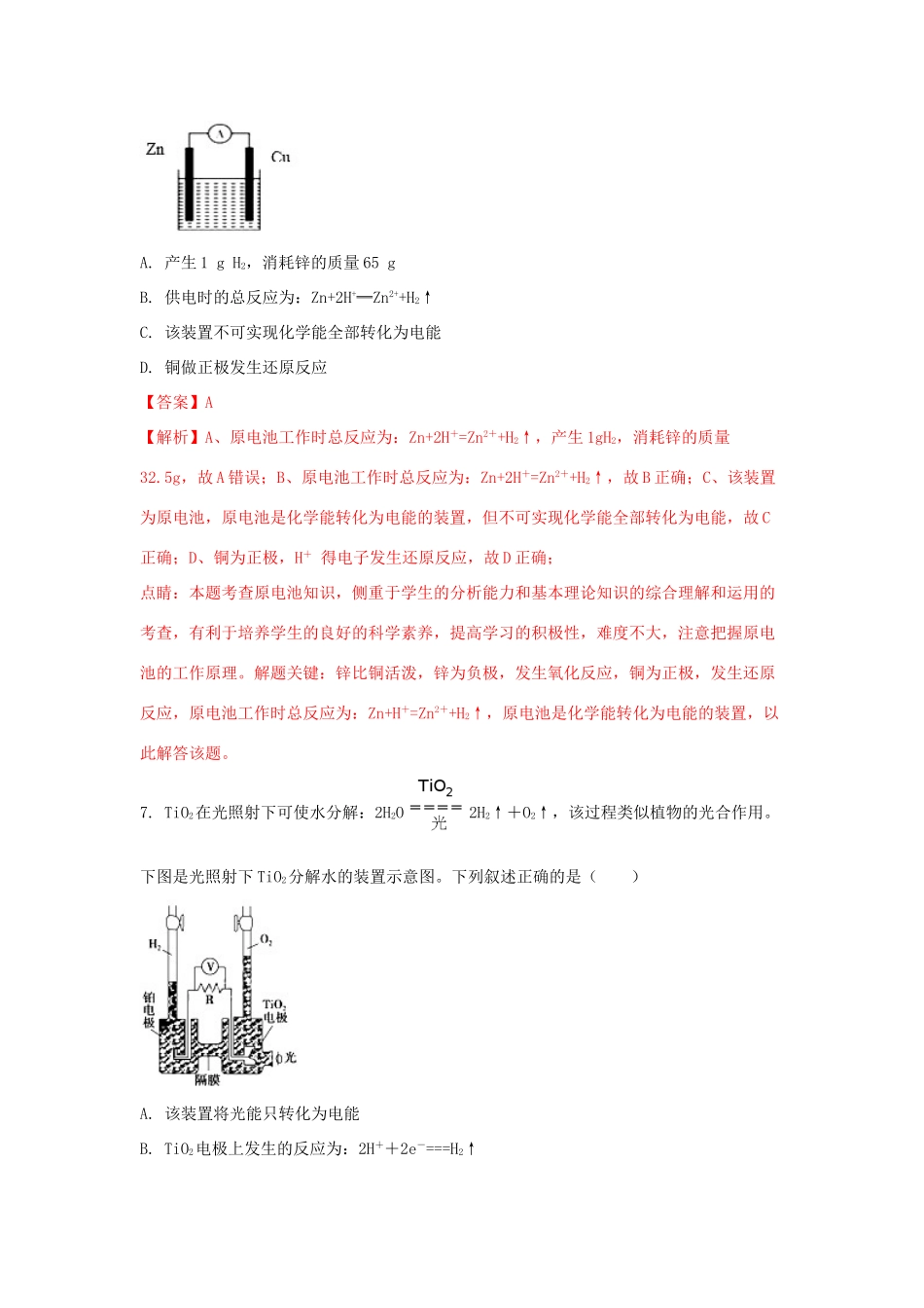 吉林省扶余市高一化学下学期期末考试试题（含解析）-人教版高一全册化学试题_第3页