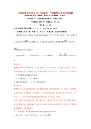 吉林省扶余市高一化学下学期期末考试试题（含解析）-人教版高一全册化学试题