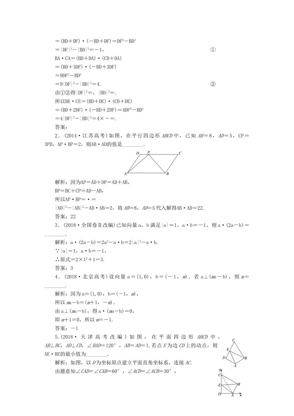 （江苏专版）高考数学一轮复习 板块命题点专练（七）平面向量 文（含解析）苏教版-苏教版高三全册数学试题_第2页