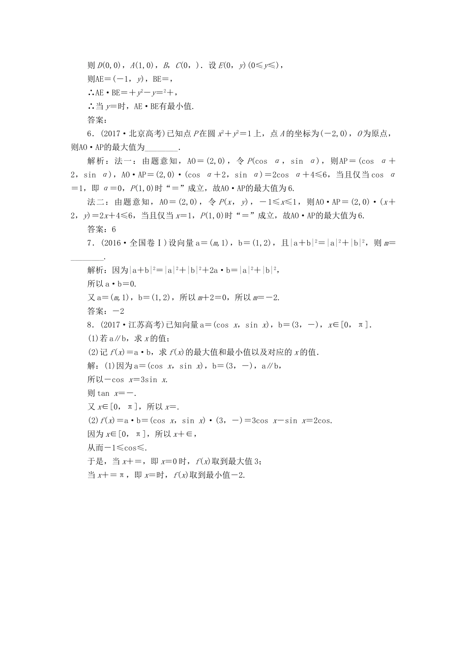 （江苏专版）高考数学一轮复习 板块命题点专练（七）平面向量 文（含解析）苏教版-苏教版高三全册数学试题_第3页