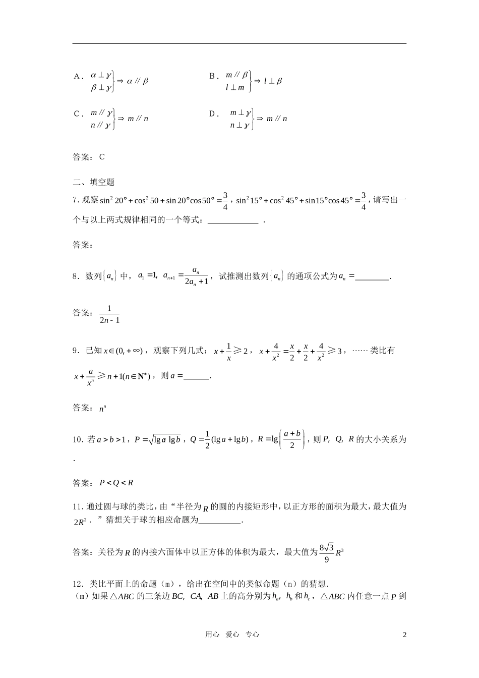 高中数学 2.1《合情推理与演绎推理》试题 新人教选修2-2_第2页