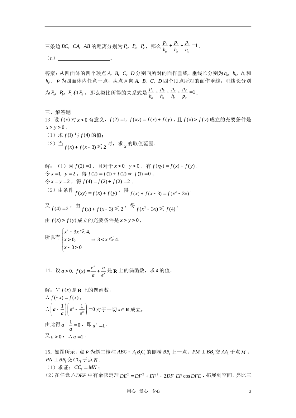 高中数学 2.1《合情推理与演绎推理》试题 新人教选修2-2_第3页