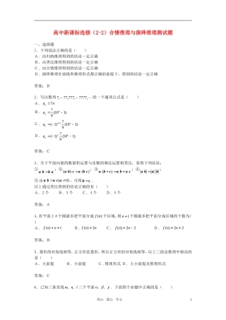 高中数学 2.1《合情推理与演绎推理》试题 新人教选修2-2