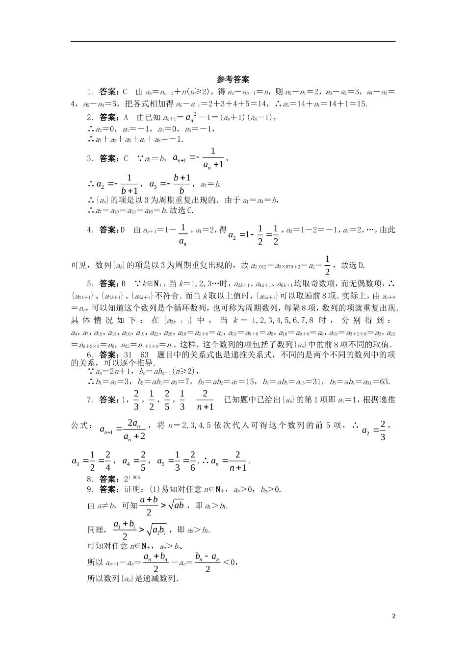 高中数学 第二章 数列 2.1.2 数列的递推公式（选学）课后训练 新人教B版必修5-新人教B版高二必修5数学试题_第2页