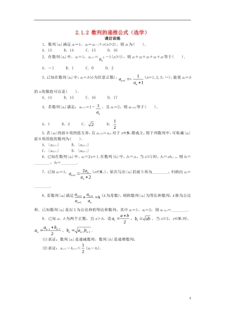 高中数学 第二章 数列 2.1.2 数列的递推公式（选学）课后训练 新人教B版必修5-新人教B版高二必修5数学试题