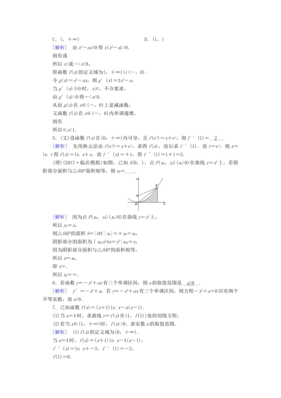 高考数学大二轮复习 专题二 函数、不等式、导数 第4讲 导数的简单应用（文）导数的简单应用与定积分（理）复习指导课后强化训练-人教版高三全册数学试题_第2页
