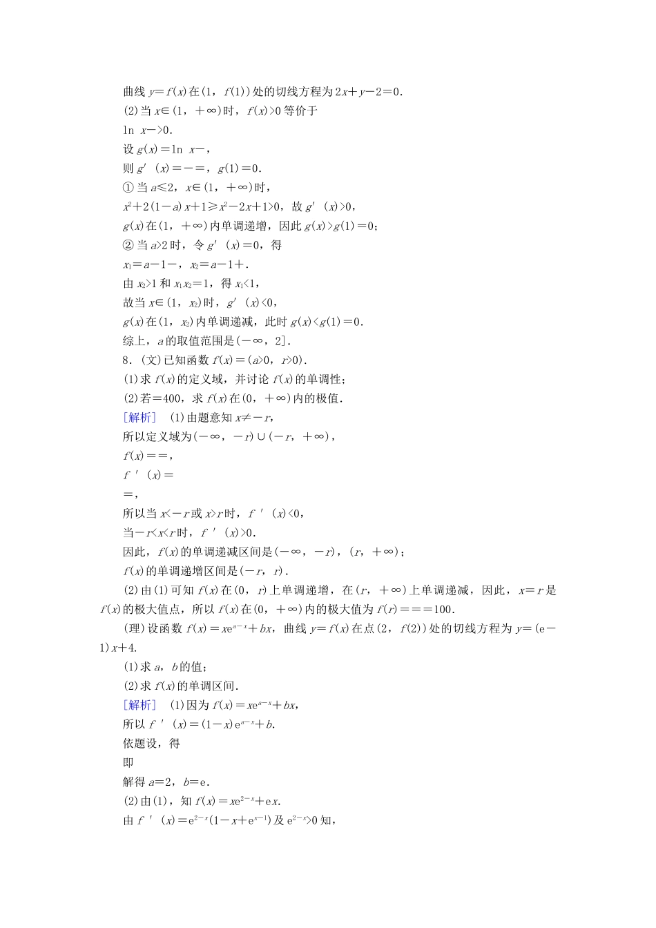 高考数学大二轮复习 专题二 函数、不等式、导数 第4讲 导数的简单应用（文）导数的简单应用与定积分（理）复习指导课后强化训练-人教版高三全册数学试题_第3页