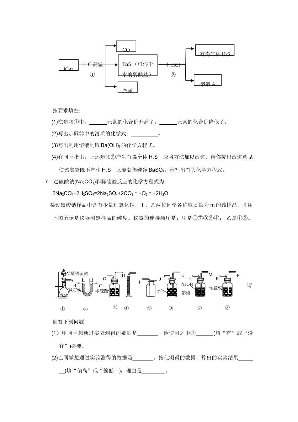 高考化学一轮精练：31、化学实验方案的设计与评价_第2页