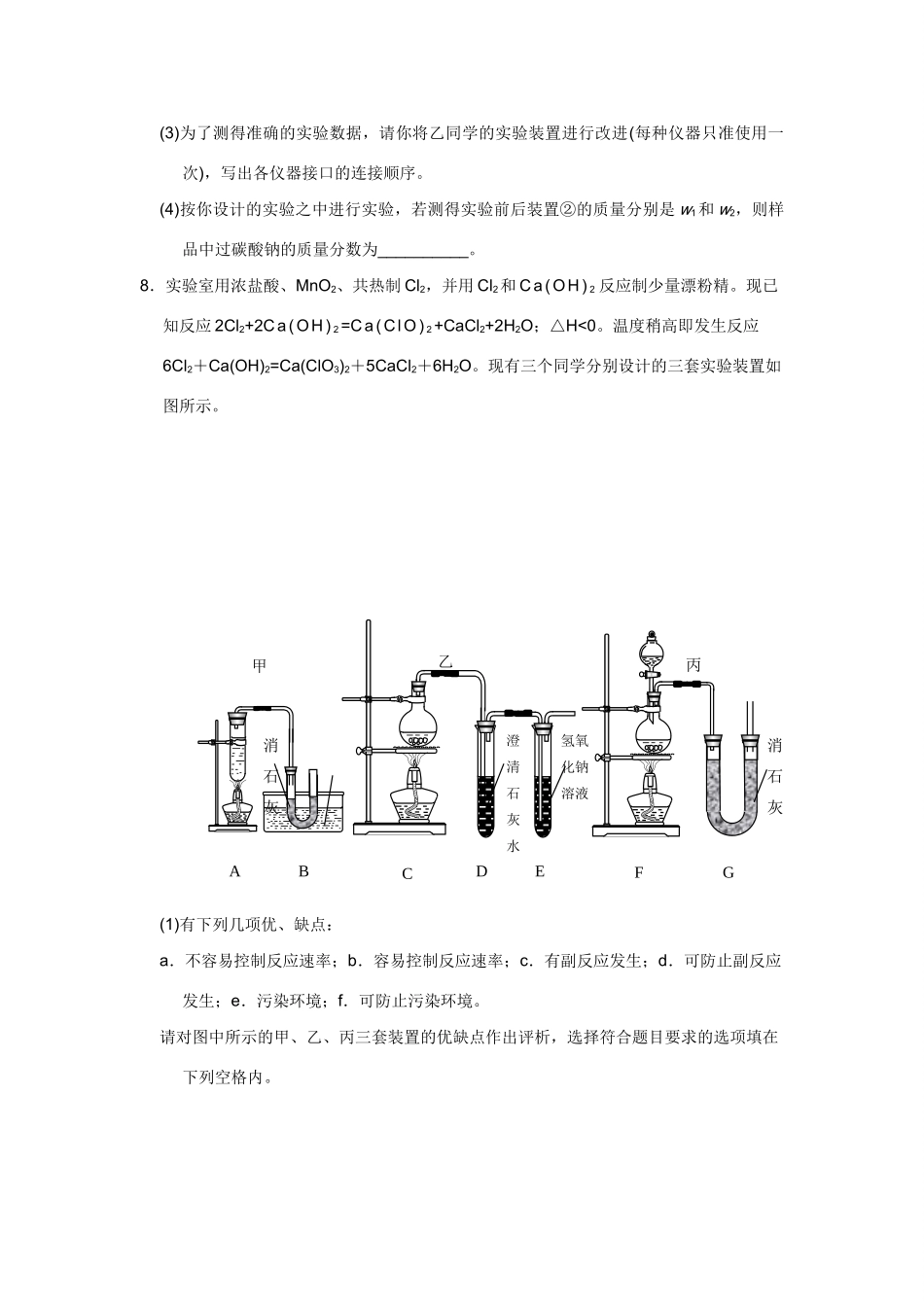 高考化学一轮精练：31、化学实验方案的设计与评价_第3页