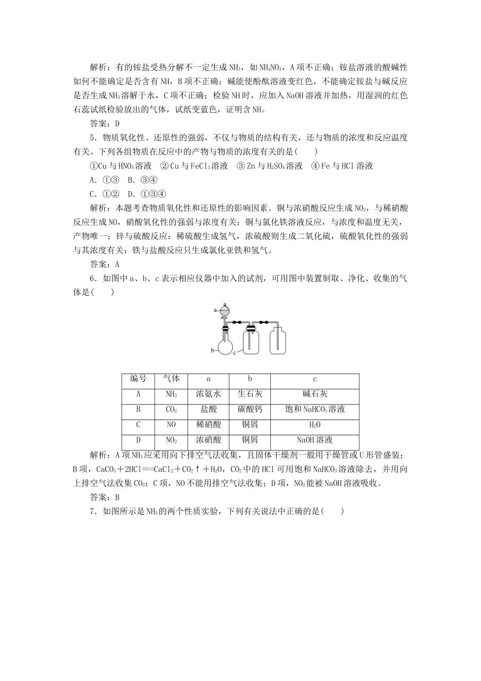 高中化学 第四章 综合检测 新人教版必修1-新人教版高一必修1化学试题_第2页