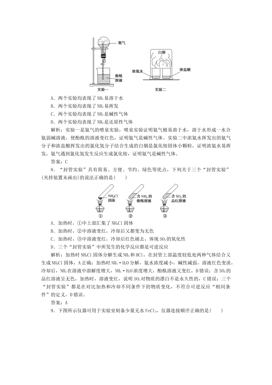 高中化学 第四章 综合检测 新人教版必修1-新人教版高一必修1化学试题_第3页