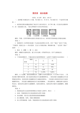 高中化学 第四章 综合检测 新人教版必修1-新人教版高一必修1化学试题