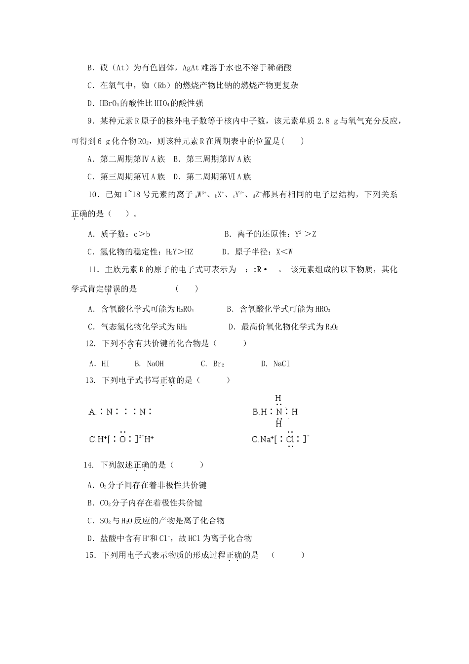 吉林省松原市高一化学下学期期中试题-人教版高一全册化学试题_第2页