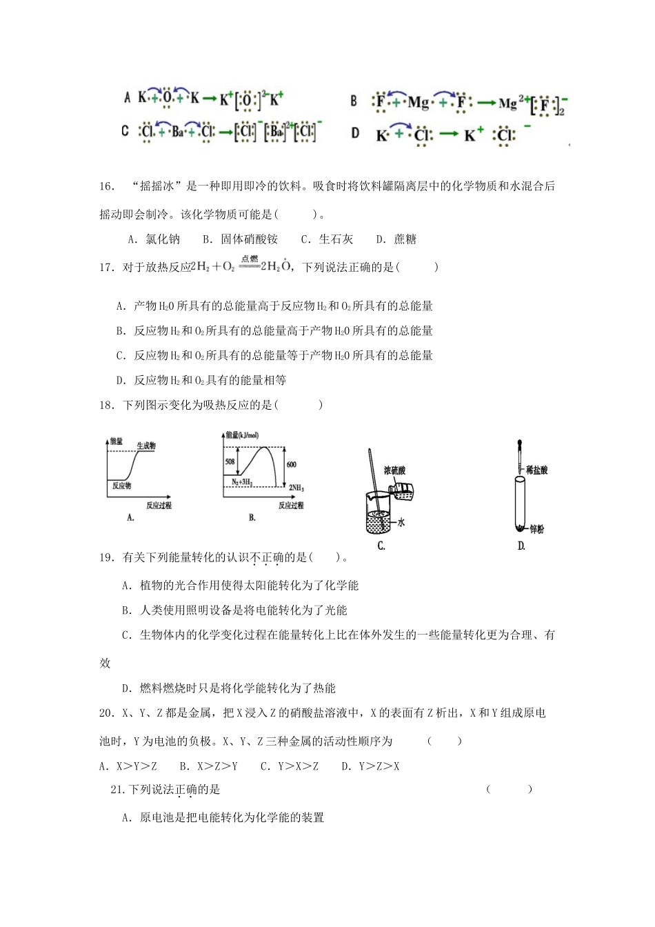 吉林省松原市高一化学下学期期中试题-人教版高一全册化学试题_第3页