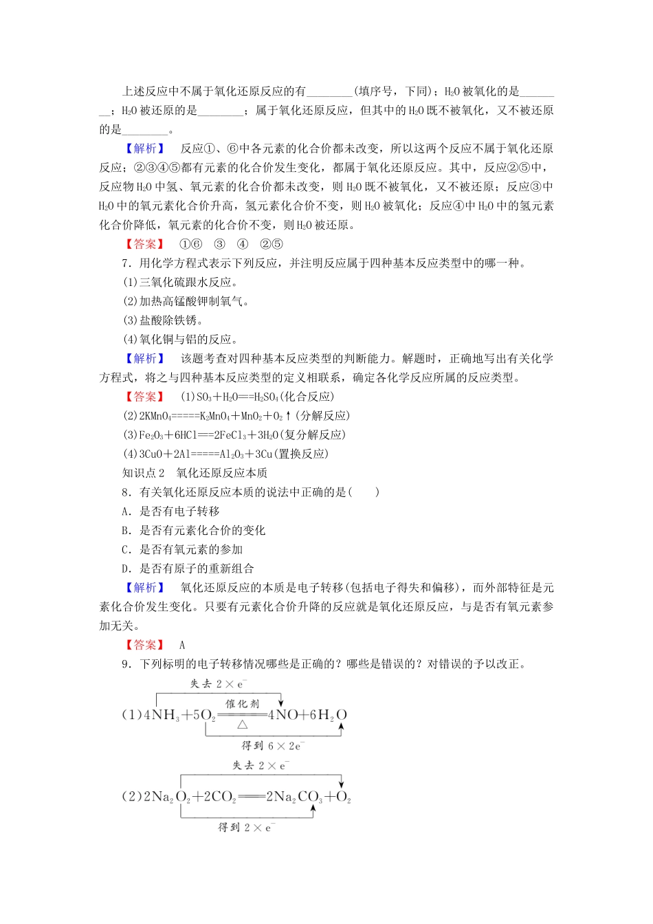 高中化学 专题2 从海水中获得的化学物质 2.1.3 氧化还原反应课时作业 苏教版必修1-苏教版高一必修1化学试题_第2页