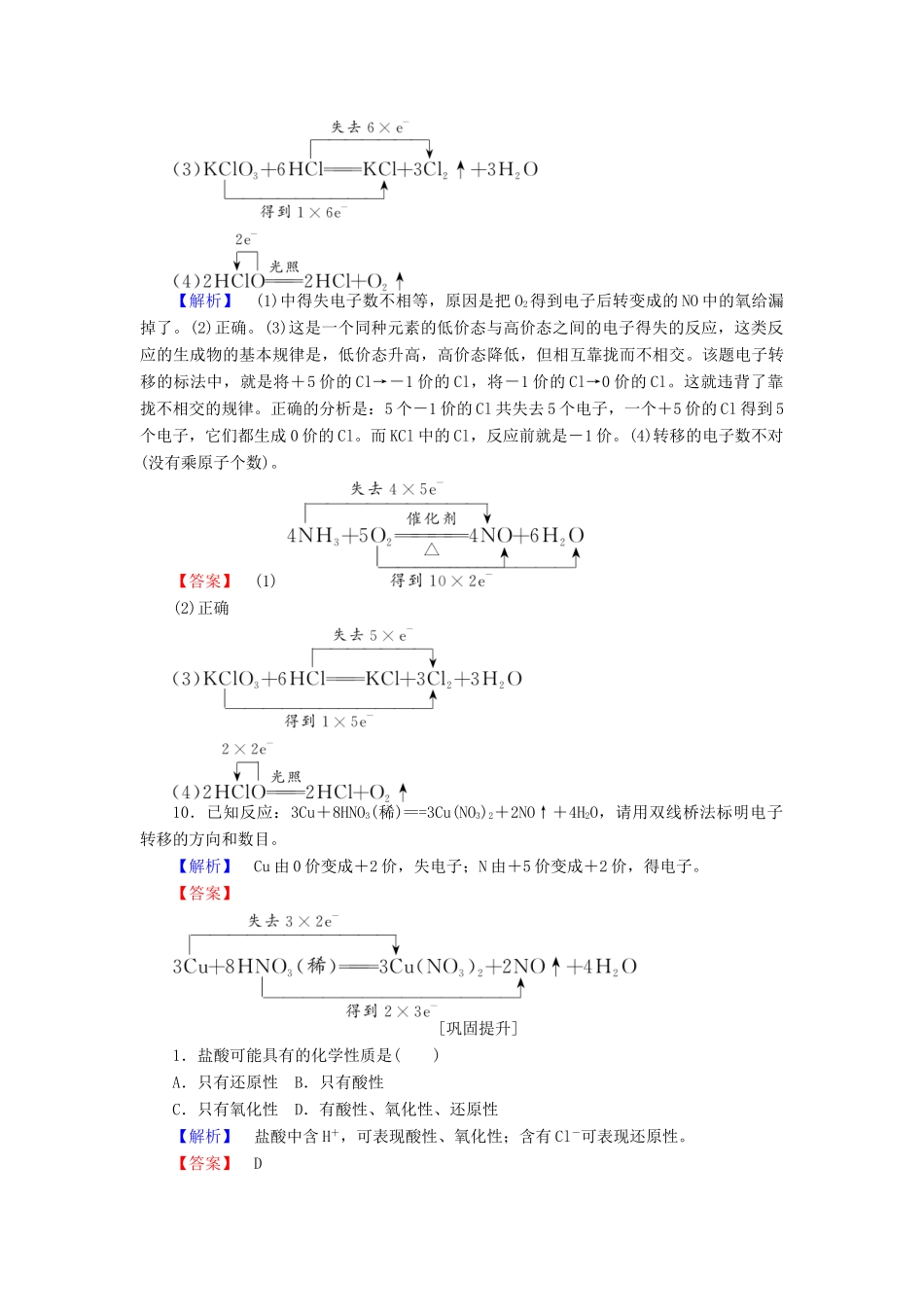 高中化学 专题2 从海水中获得的化学物质 2.1.3 氧化还原反应课时作业 苏教版必修1-苏教版高一必修1化学试题_第3页