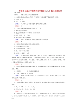 高中化学 专题2 从海水中获得的化学物质 2.1.3 氧化还原反应课时作业 苏教版必修1-苏教版高一必修1化学试题
