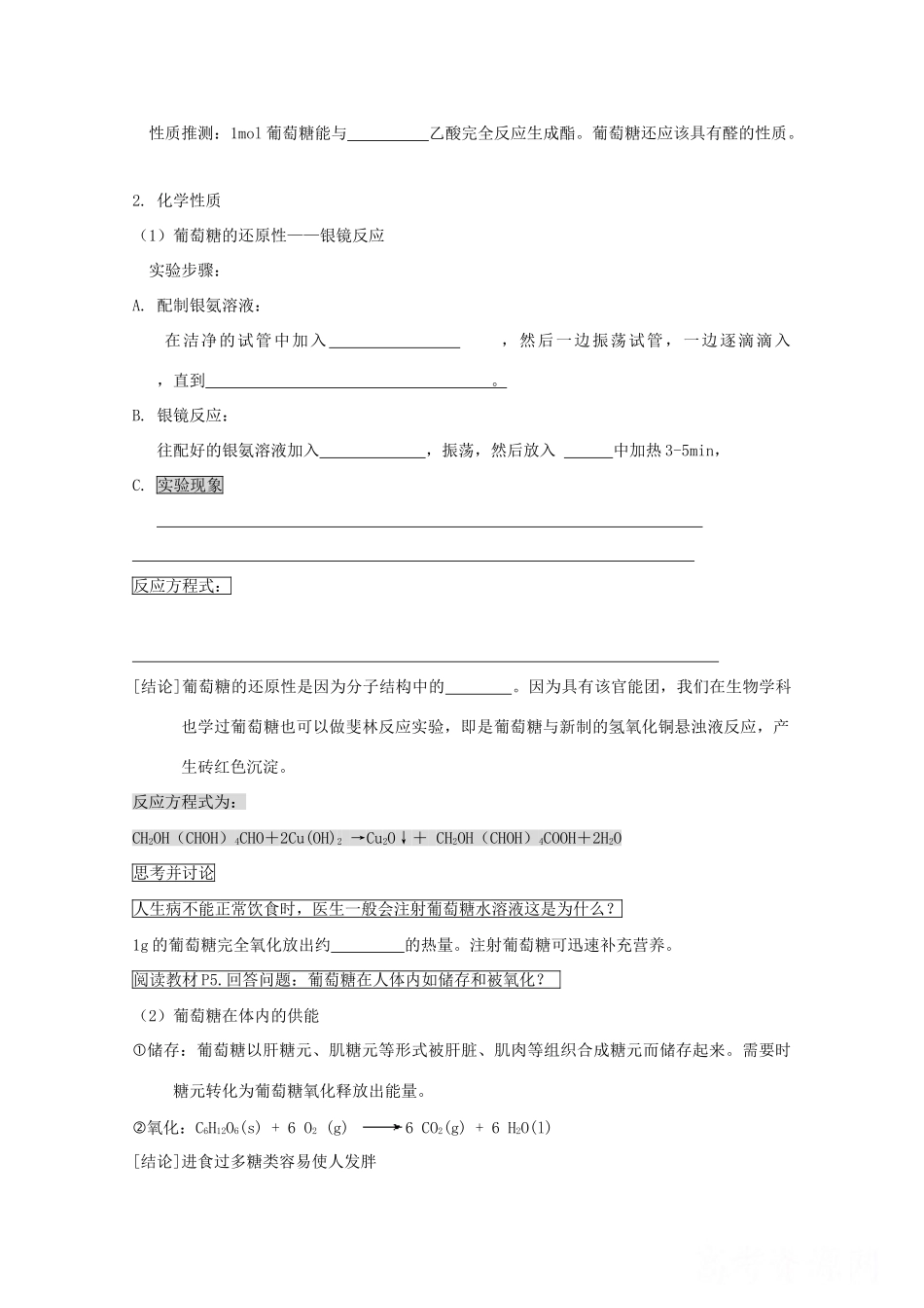 高中化学《生命的基础能源——糖类》学案4 新人教版选修1_第2页