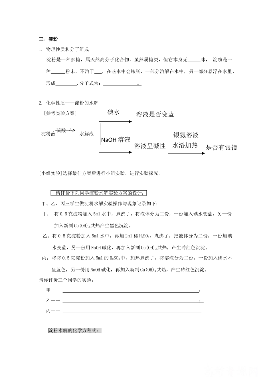 高中化学《生命的基础能源——糖类》学案4 新人教版选修1_第3页