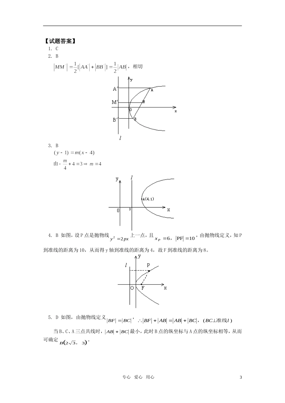高二数学 文抛物线的定义；标准方程及几何性质同步练习 人教实验B版_第3页