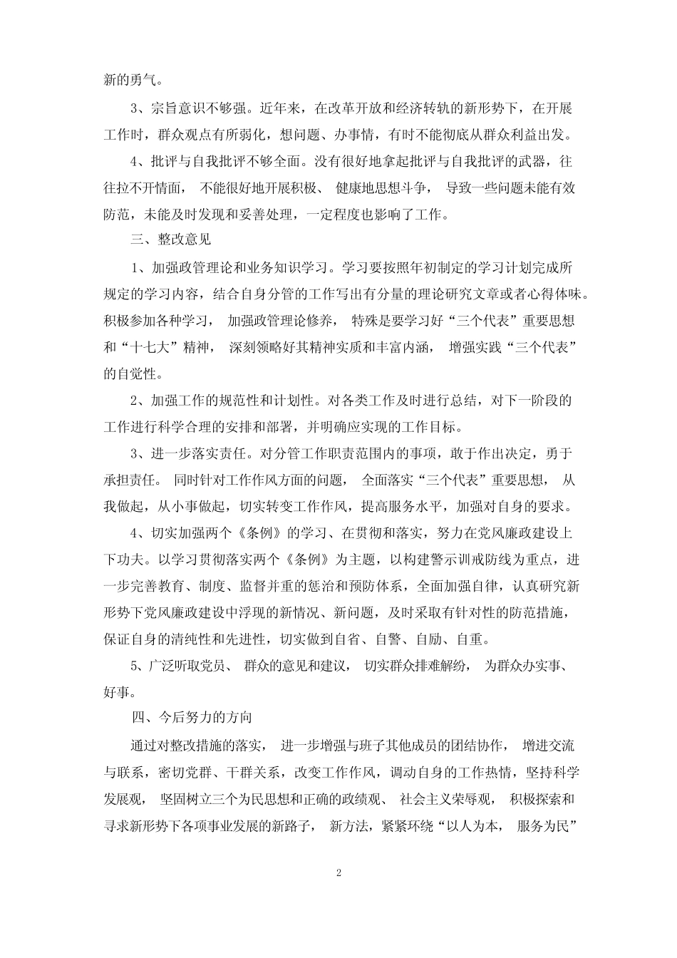 意识形态领域存在的问题的整改措施三篇文章_第2页