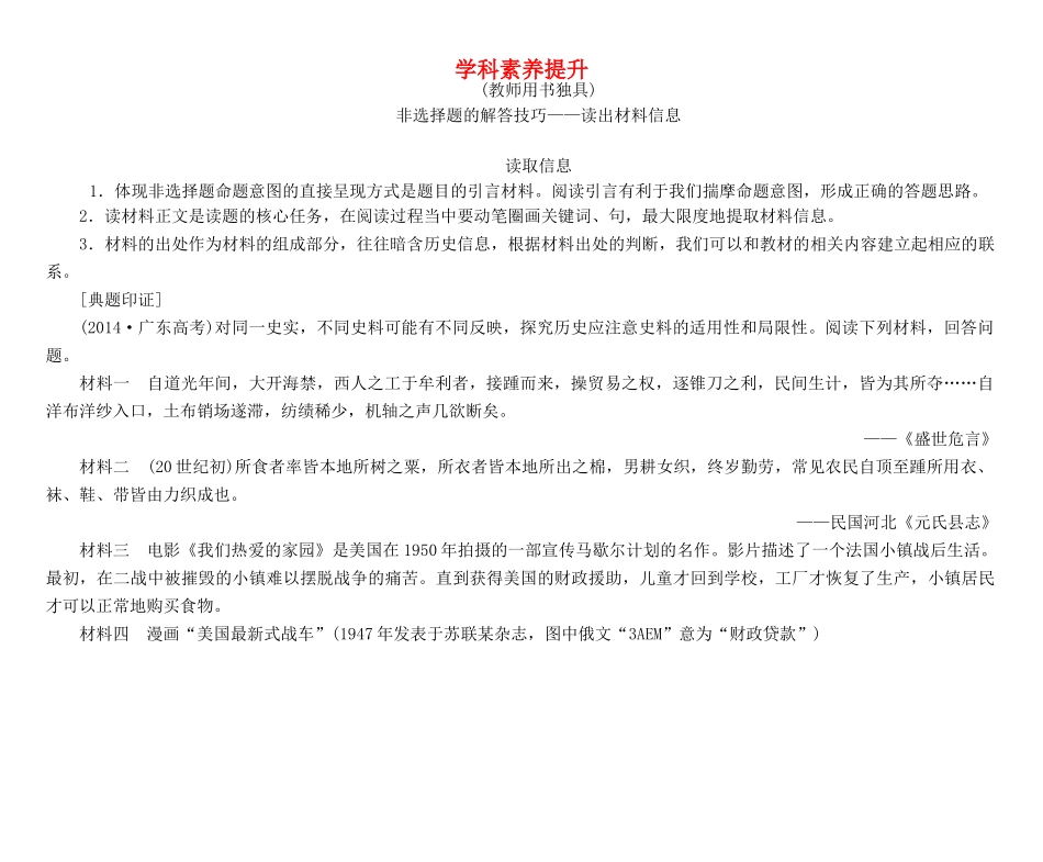 高考总动员高考历史一轮总复习 第五单元学科素养提升（含解析）-人教版高三全册历史试题_第1页