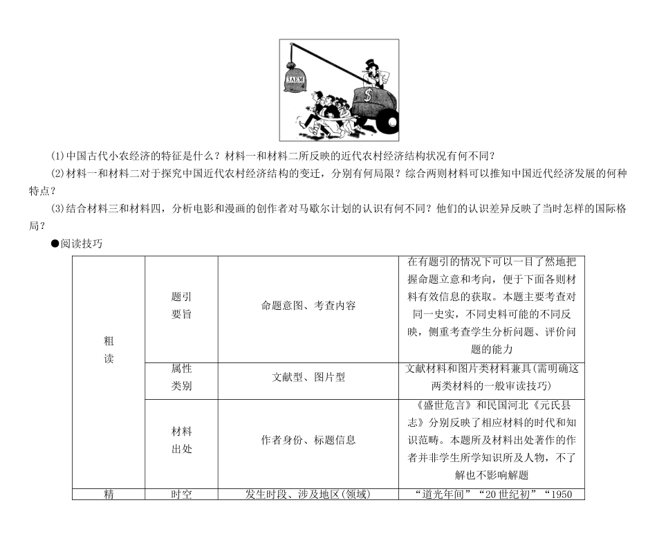 高考总动员高考历史一轮总复习 第五单元学科素养提升（含解析）-人教版高三全册历史试题_第2页