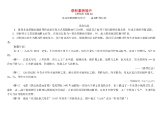 高考总动员高考历史一轮总复习 第五单元学科素养提升（含解析）-人教版高三全册历史试题