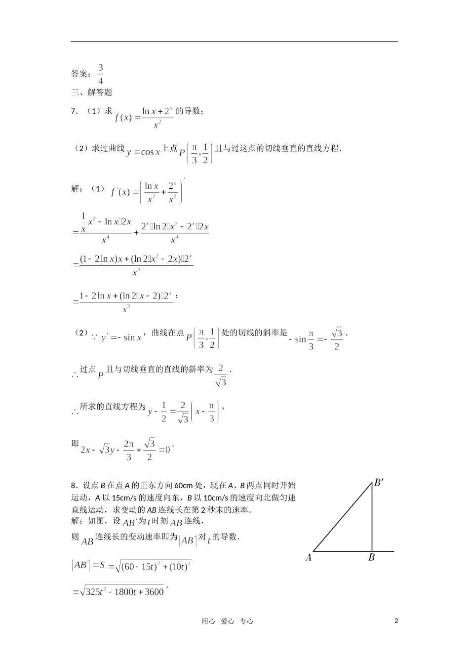 高中数学 1.2.1《常数函数与幂函数的导数》测试 新人教B版选修2－2_第2页