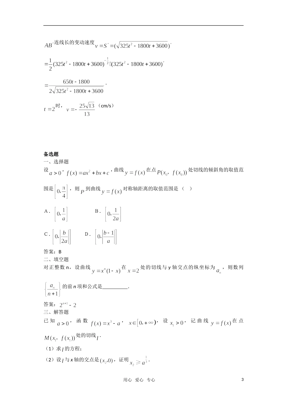 高中数学 1.2.1《常数函数与幂函数的导数》测试 新人教B版选修2－2_第3页