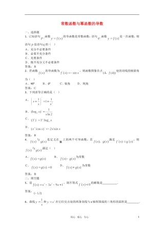 高中数学 1.2.1《常数函数与幂函数的导数》测试 新人教B版选修2－2