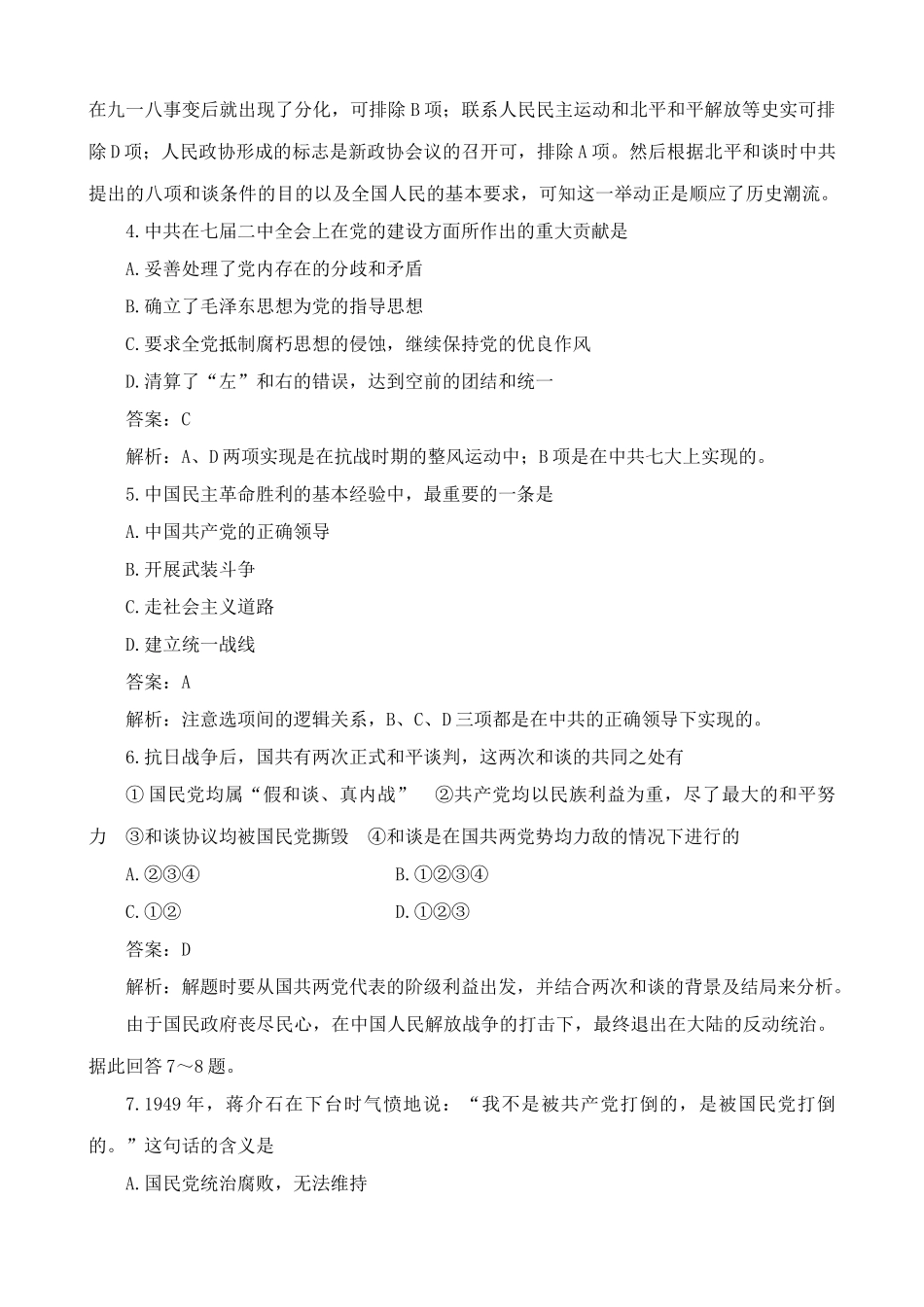 人教版高一历史下册人民解放战争的胜利 练习与解析_第2页
