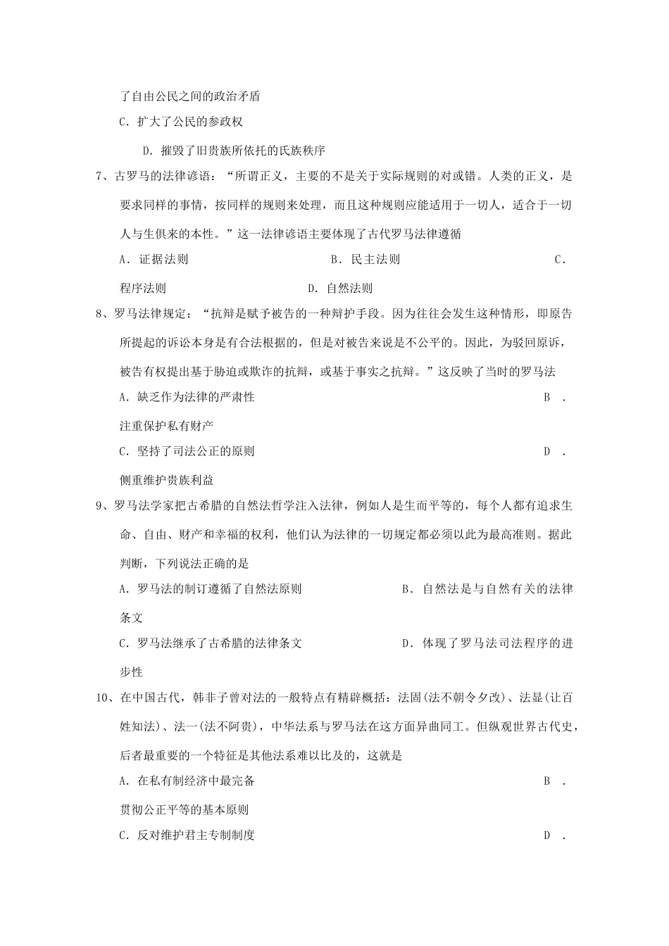 湖北省荆州市沙市区高一历史上学期第四次双周考试试题-人教版高一全册历史试题_第2页