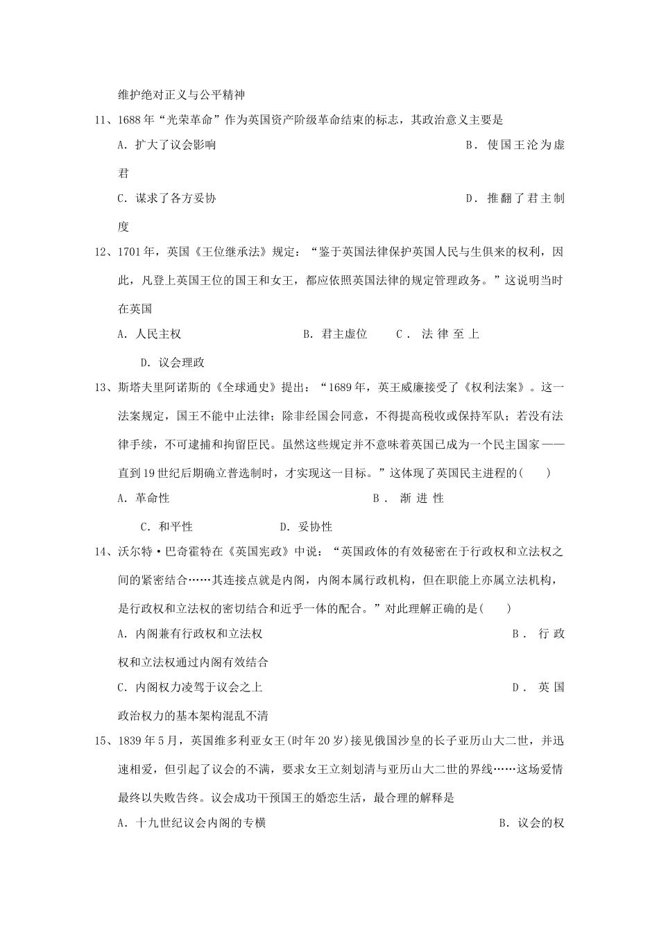 湖北省荆州市沙市区高一历史上学期第四次双周考试试题-人教版高一全册历史试题_第3页