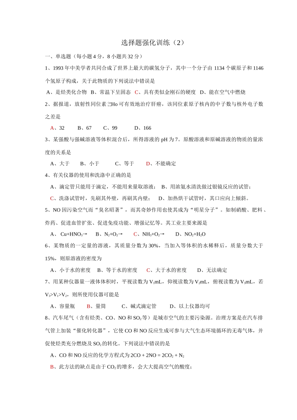 选择题强化训练2_第1页