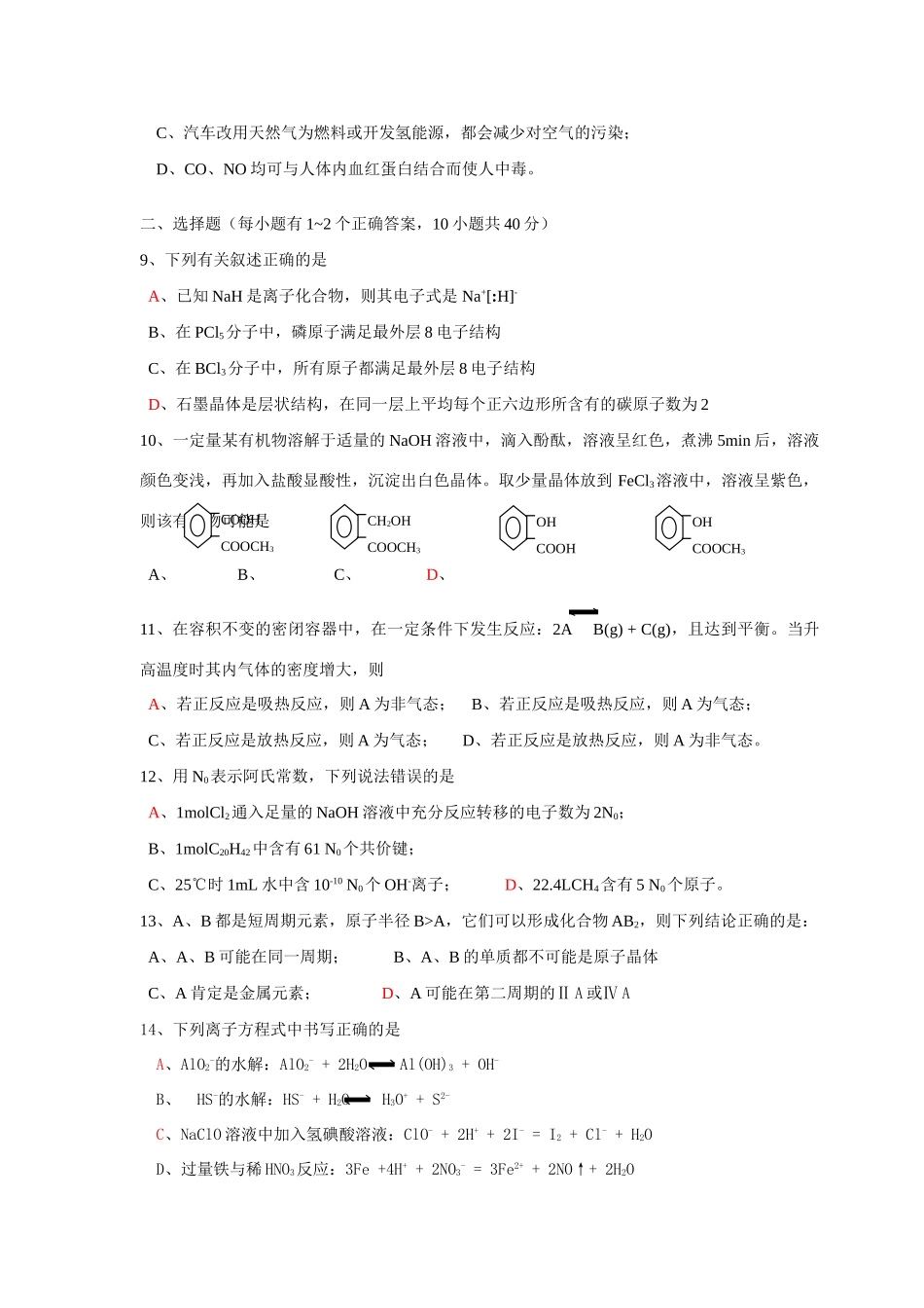 选择题强化训练2_第2页