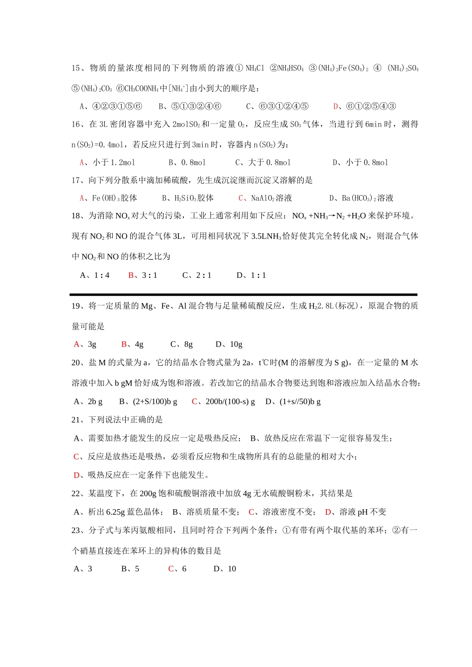 选择题强化训练2_第3页