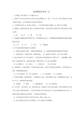 选择题强化训练2