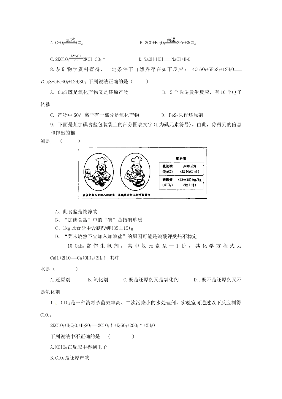 广西崇左市龙州县高一化学《氯溴碘及其化合物》测试 新人教版_第2页